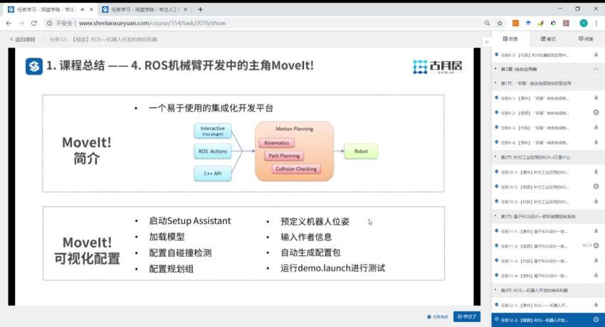 深蓝学院10门课程合集