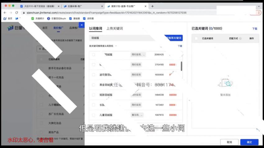 抖鹰大任线上千川课