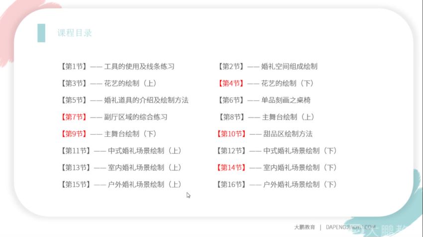 大鹏教育：2022设计全套