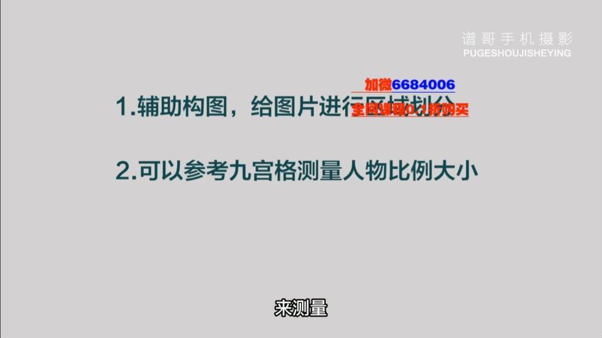 谱哥手机摄影基础课199