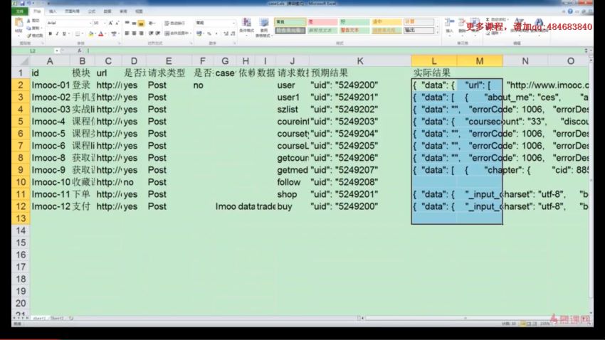 慕课：Python接口自动化测试框架实战