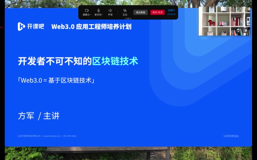 开课吧-Web3.0应用工程师培养计划 (2022)