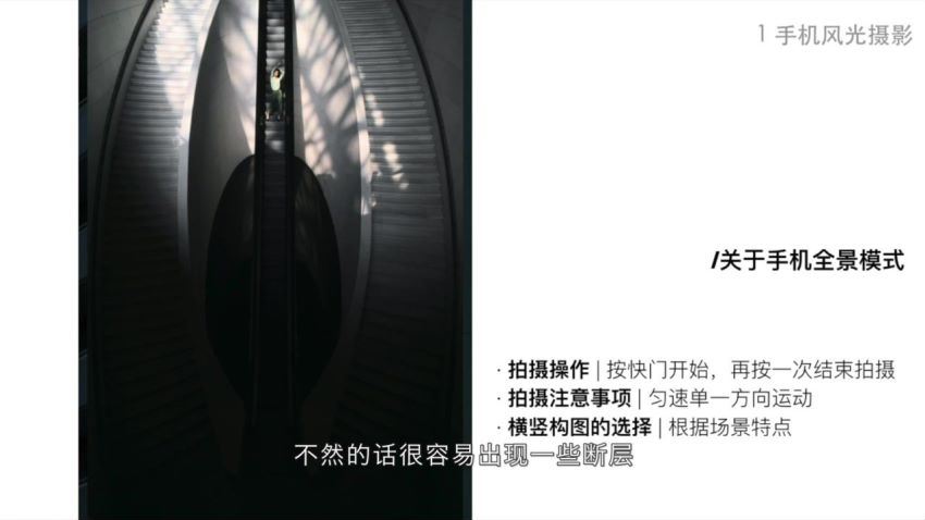 手机摄影技巧-零基础学会用手机拍出极致风光大片
