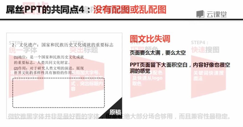 网易云课程：和秋叶一起学PPT