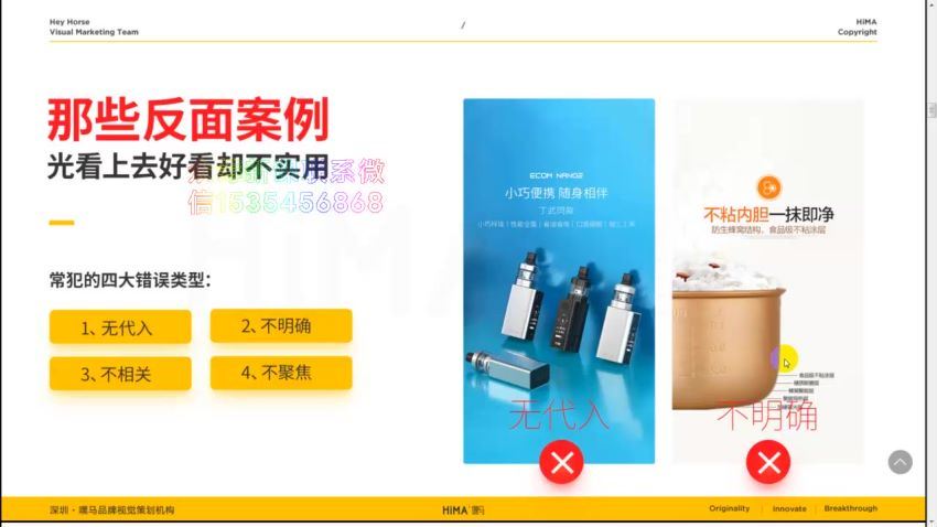 嘿马电商详情进阶实训