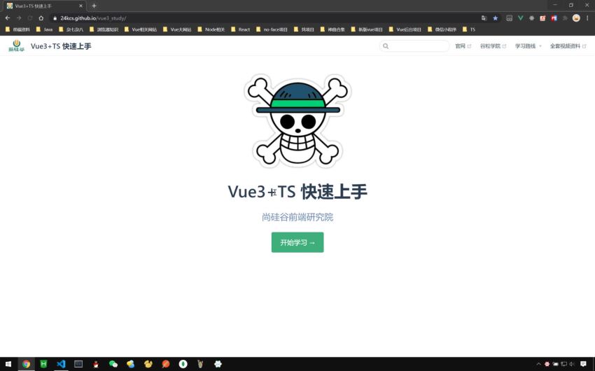 尚硅谷Vue3新特性教程