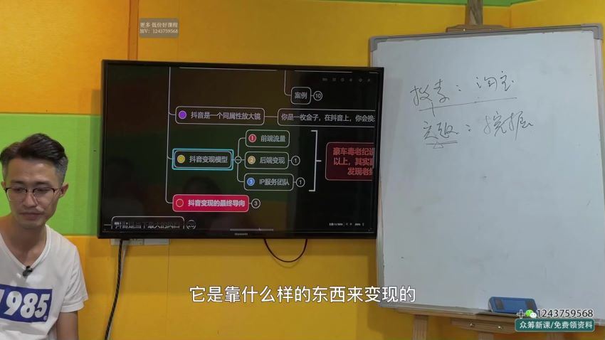 短视频直播运营+IP孵化实操：80节干货实操分享