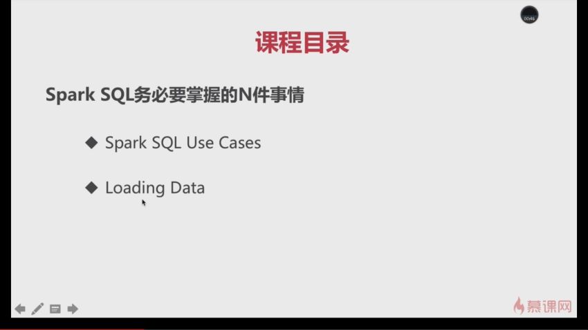 慕课：以慕课网日志分析为例 进入大数据 Spark SQL 的世界