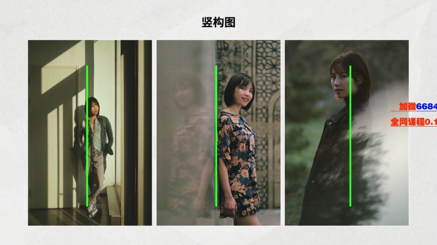 周森Forest【解码构图】摄影构图教程