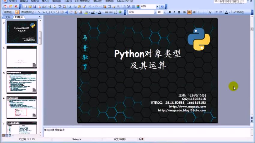 python从入门到精通视频（全60集）