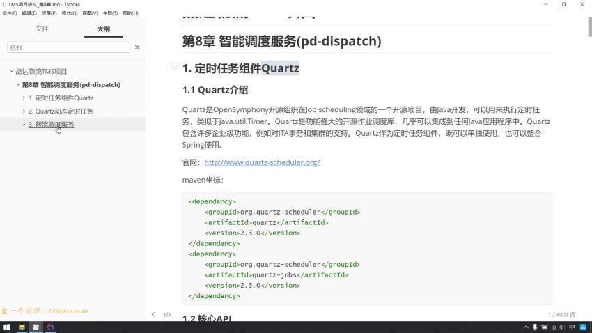 黑马V11版 最新Java高级软件工程师课程-JavaEE精英进阶课