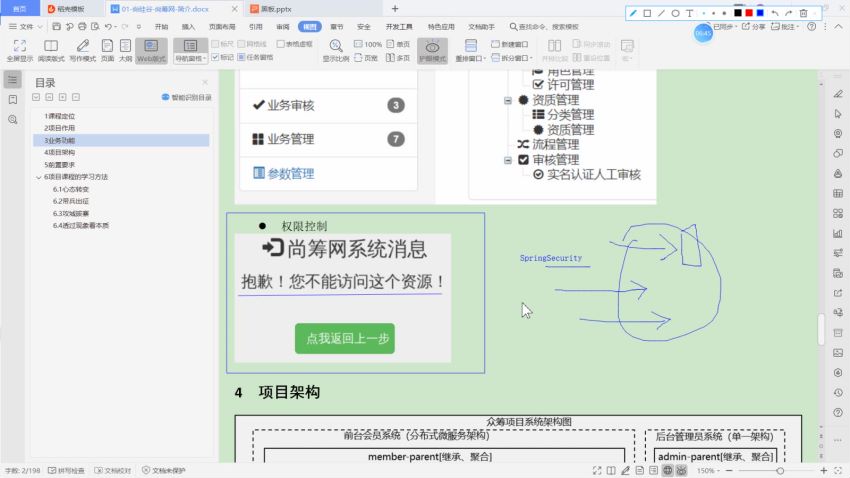 2020最新版尚筹网Java项目实战开发教程