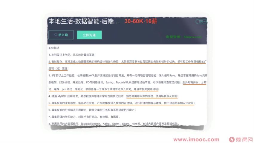 【慕课】2022全新版-Java分布式架构设计与开发实战【更新中第十章】