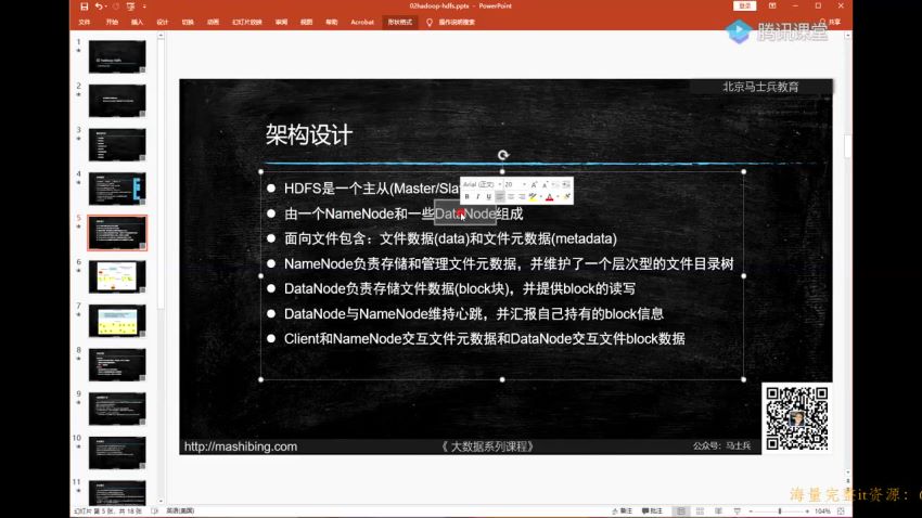 老马-Python大数据全栈工程