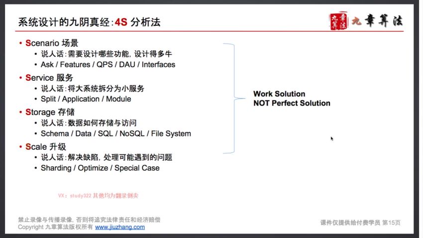 九章系统架构设计 System Design 2021 版