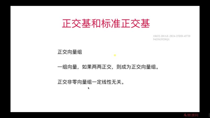 慕课：专为程序员设计的线性代数课程【完】