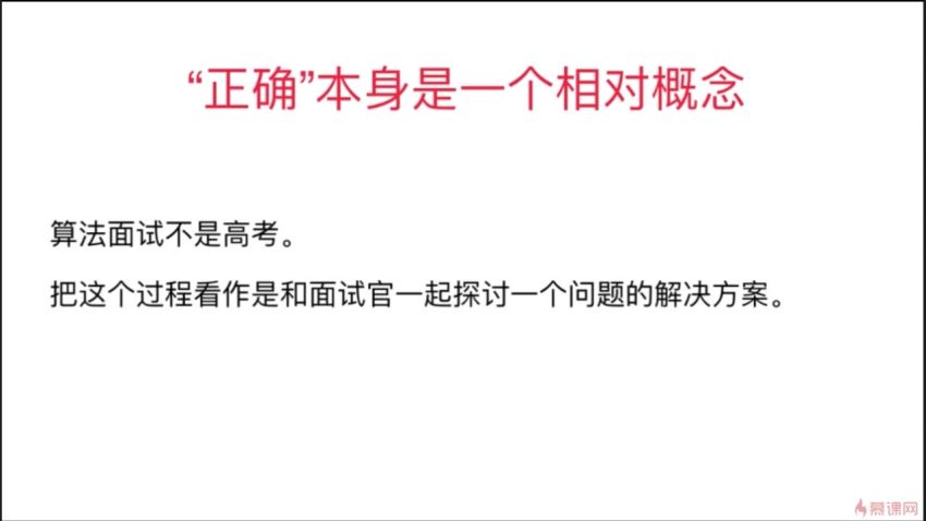 慕课：玩转算法面试 从真题到思维全面提升算法思维