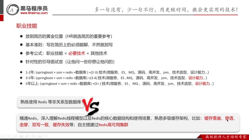 面试-2023黑马Java面试教程