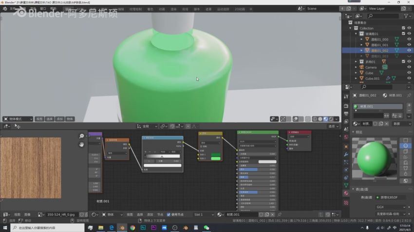 阿多尼斯硕blender第1期2021年8月结课【画质高清有素材】