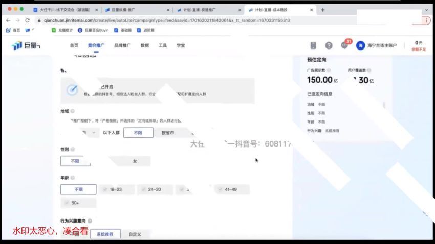 抖鹰大任线上千川课