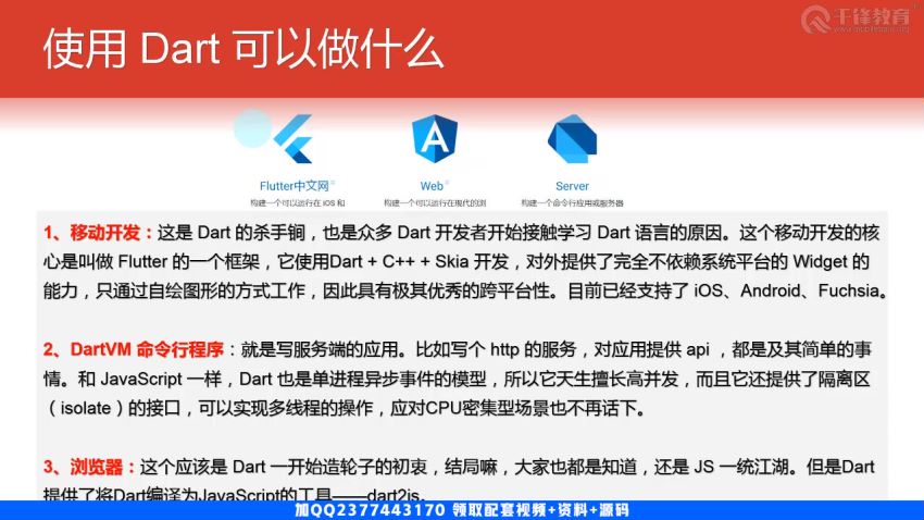 【千锋】2020全新Dart Flutter开发教程（首发）