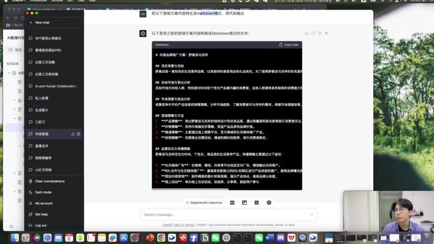 AI航海计划-GPT自媒体精英课