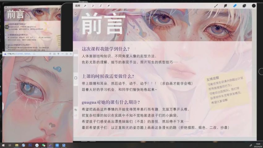 gua老师2022年ipad人物头像特训暑假班【画质不错有笔刷】