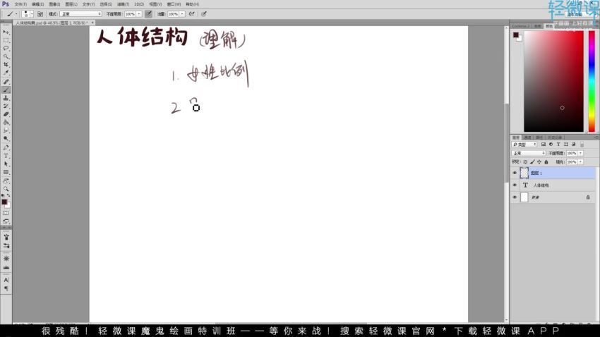 轻微课-【小粉菇】人体结构与比例初级入门之动漫绘制基础课程