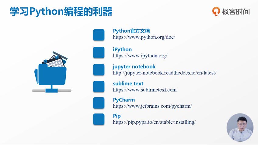 极客时间：极客时间零基础学Python视频教程【完结】