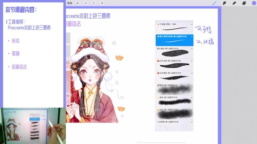 【缺课】蓉儿少女头像班2022年ipad插画线稿+上色综合【画质高清有笔刷】