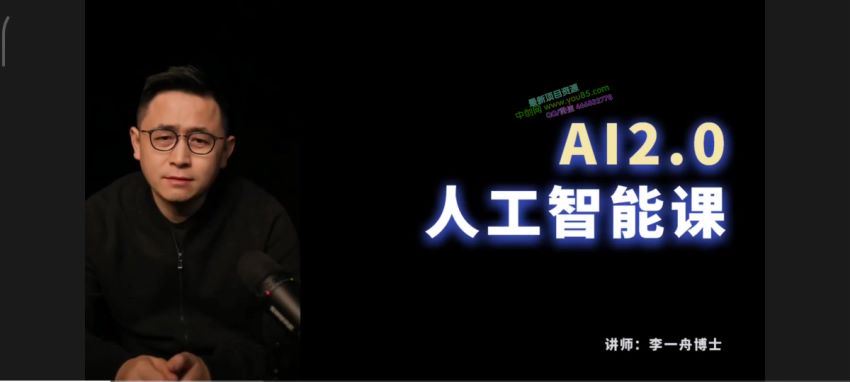 AI人工智能2.0：每个人的人工智能课：从现在开始学习AI（4月13更新）