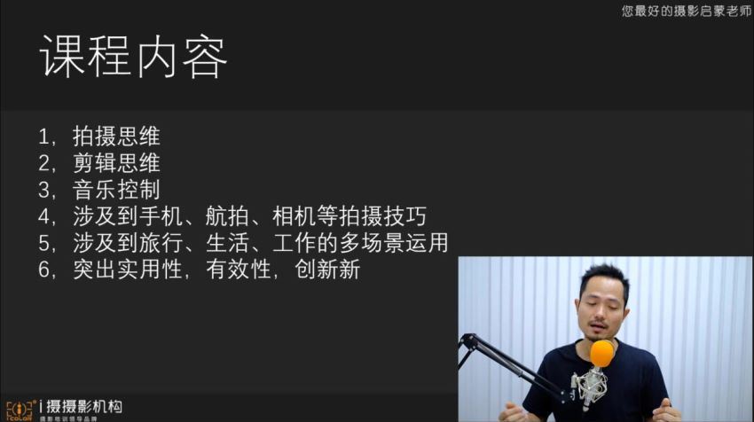 摄学堂-剪映手机拍摄剪辑专题课程