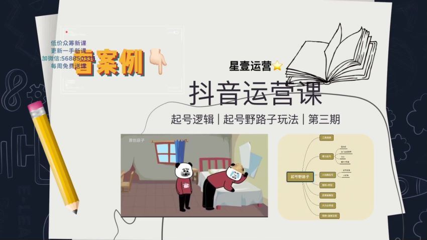 短视频完整知识体系课