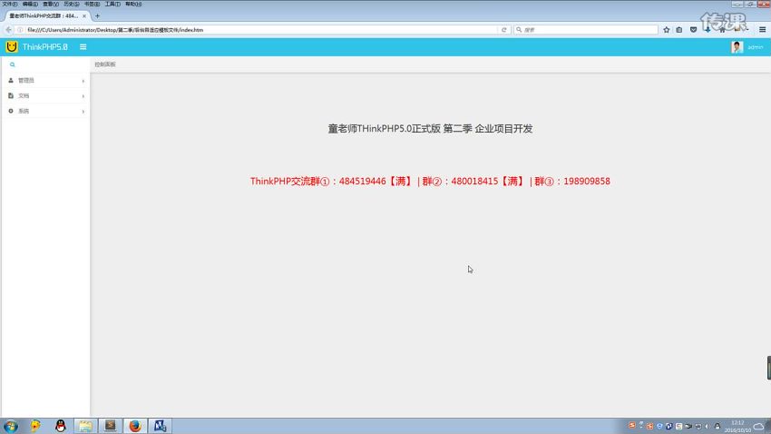 慕课：ThinkPHP5.0正式版第二季：实战开发企业站【完结】