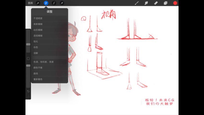 procreate卡通插画教程