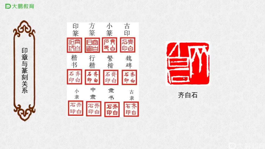 大鹏教育：篆刻全套