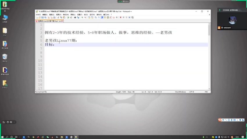 老男孩linux77就业班基础班【2022】