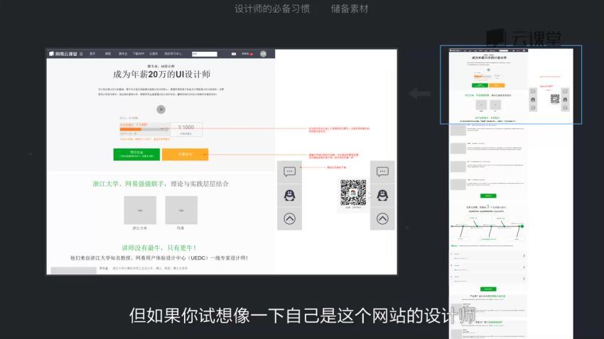 网易云课堂：微专业 初级+高级UI设计师