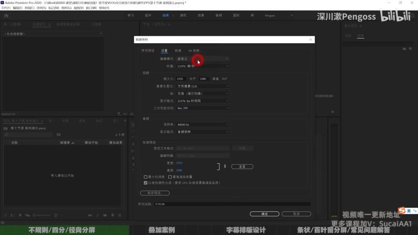 PR秘传技进阶剪辑的全方位攻略2021年12月【画质不错有素材】
