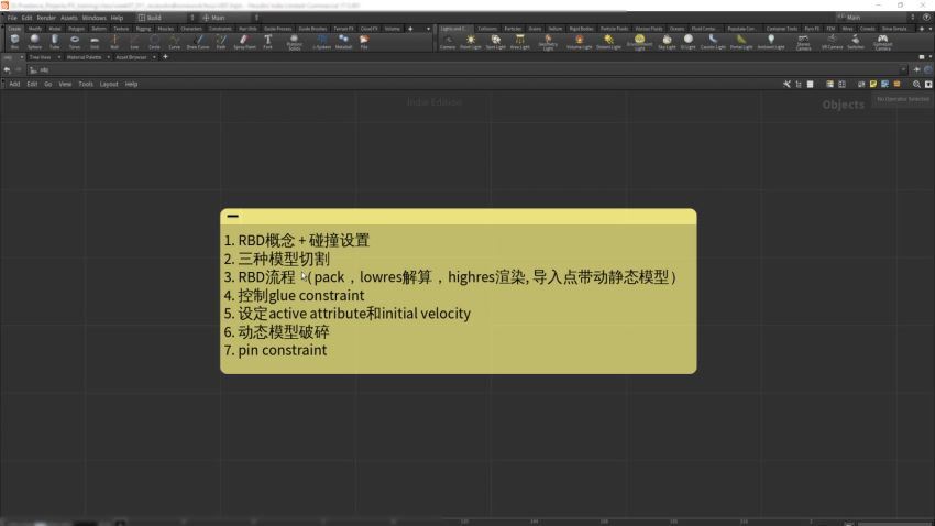 houdini特效课程坐标特效【画质高清】