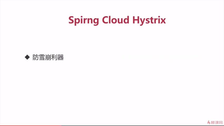 慕课：Spring Cloud微服务实战（完整）