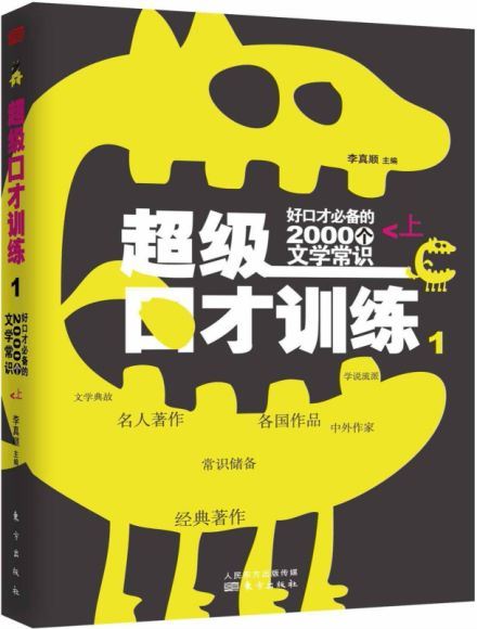 好口才必备的2000个文学常识