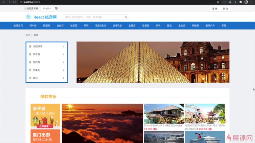 React17 系统精讲 结合TS打造旅游电商平台~7