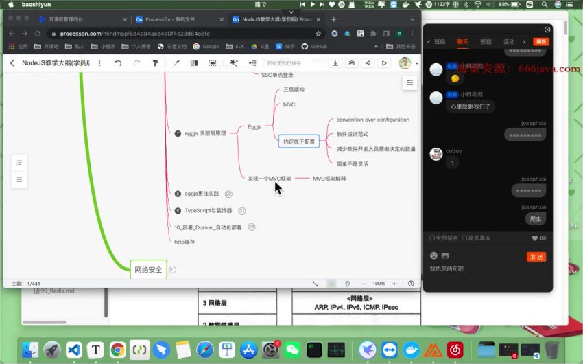 开课吧web全栈架构师034期