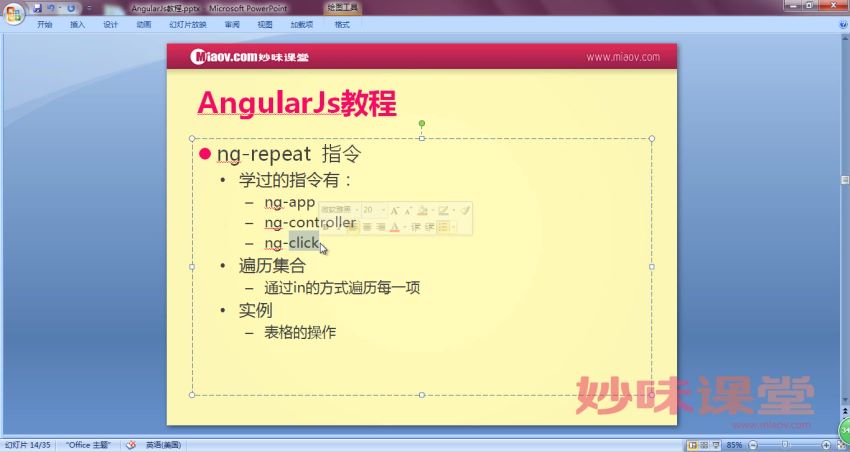 妙味课堂：vue angular react三大框架实战课程