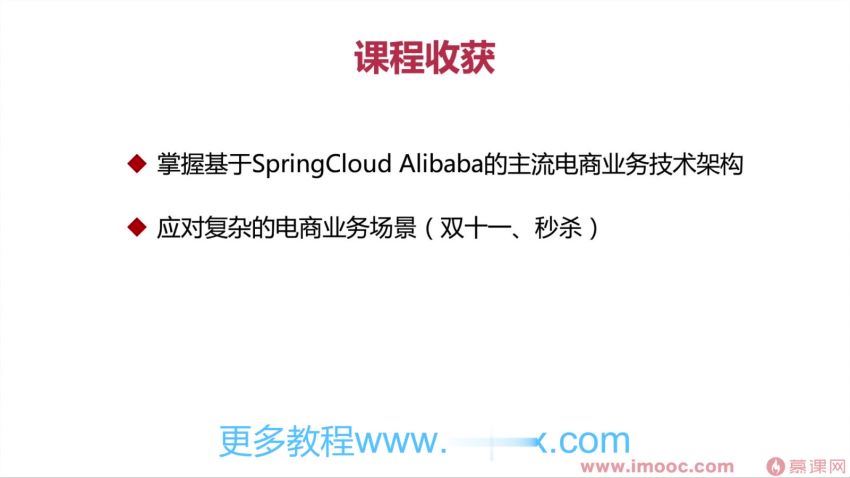 SpringCloudAlibaba大型互联网领域多场景最佳实践