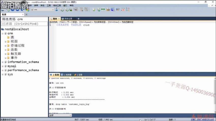 慕课：高性能可扩展MySQL数据库设计及架构优化 电商项目