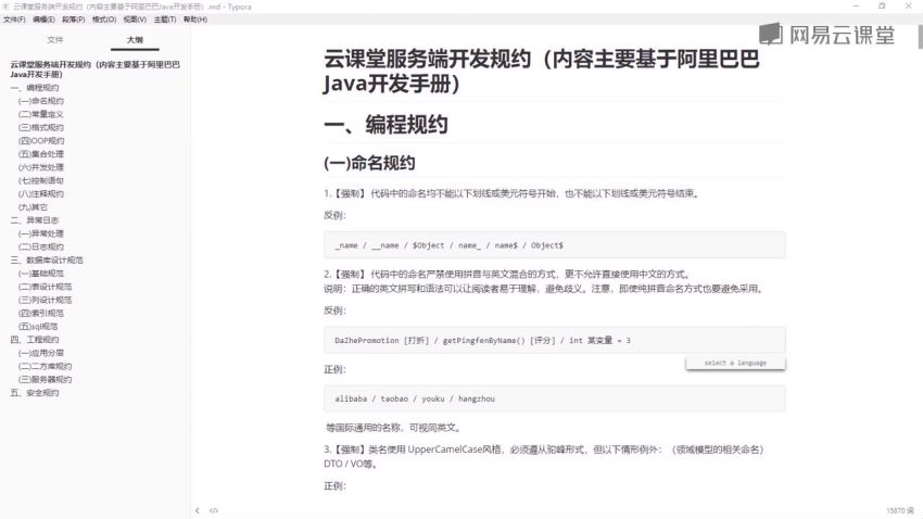 Java高级-云课堂后端项目实战