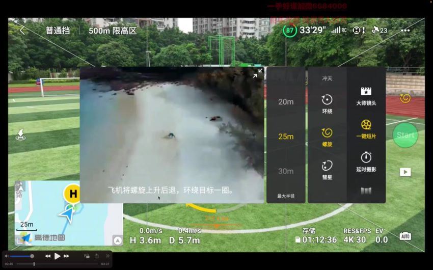 明珠龙哥航拍合集课（点开）