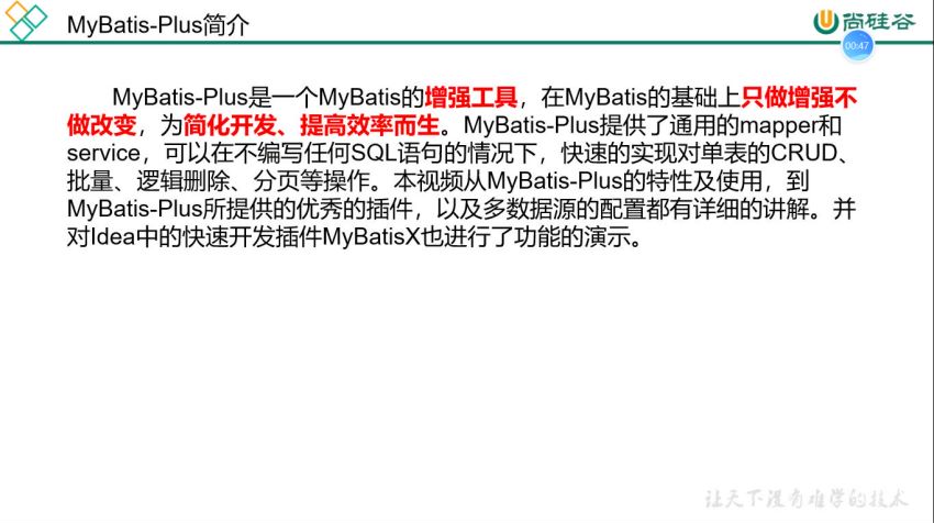 尚硅谷2022版MyBatis-Plus教程